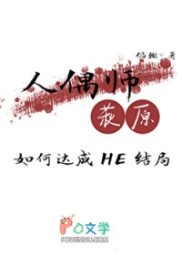 [柯南同人] 人偶师萩原如何达成HE结局