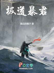 极道暴君