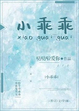 小乖乖